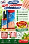 Anti Paronychia Relief Oil