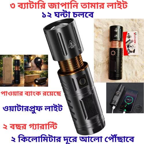 ৩ ব্যাটারি জাপানি তামার লাইট(১২ ঘন্টা চলবে)