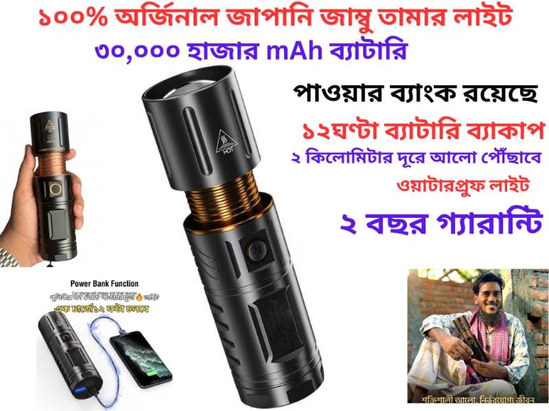 JAPANI Bronze 30,000mahTORCH LIGHT, WITH POWER BANK(2 বছর গ্যারান্টি)