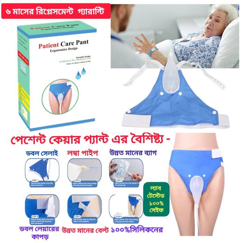 পেশেন্ট কেয়ার প্যান্ট thumbnail 2