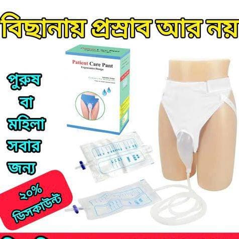 পেশেন্ট কেয়ার প্যান্ট
