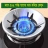 Gas Stove Energy Saving Cover(১পিস )