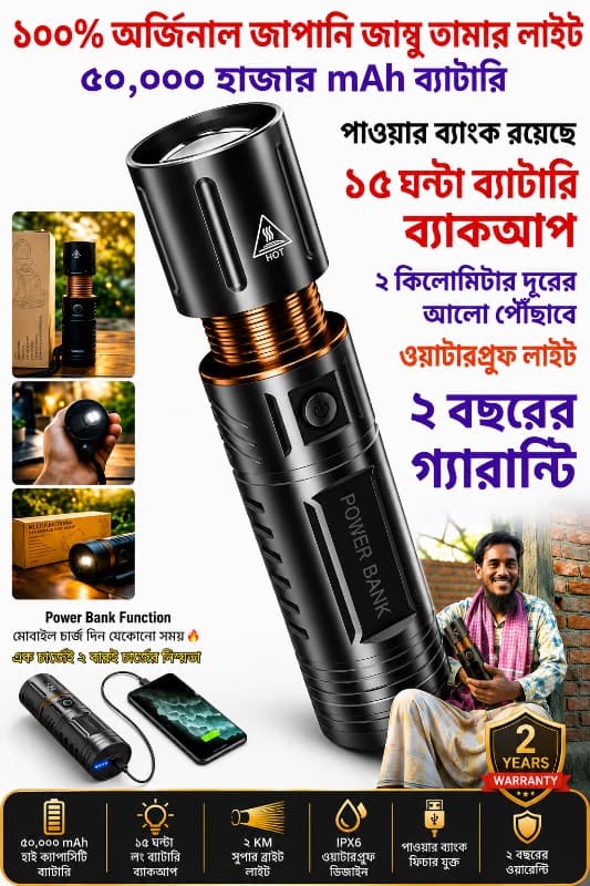50,000mAh JAPANI display Bronze body BIG TORCH LIGHT WITH POWER BANK(2 বছর গ্যারান্টি)