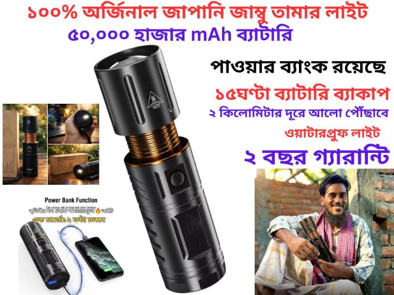৫০,০০০বিশাল ব্যাটারি এবং তামার জাপানি🇯🇵 লাইট(২ বছরে গ্যারান্টি) thumbnail 2