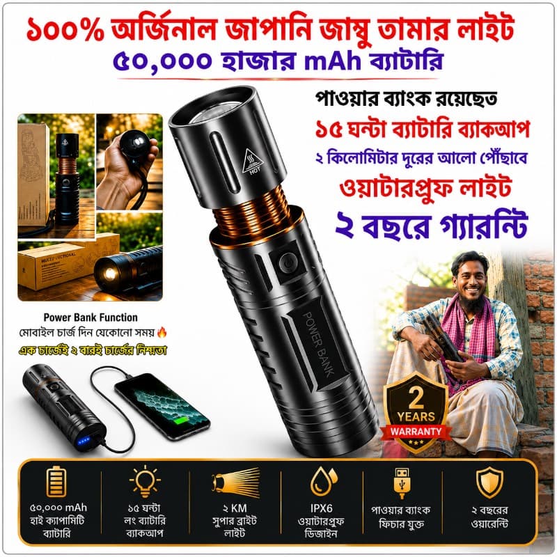 50,000mAh JAPANI display Bronze body BIG TORCH LIGHT WITH POWER BANK(2 বছর গ্যারান্টি) thumbnail 2