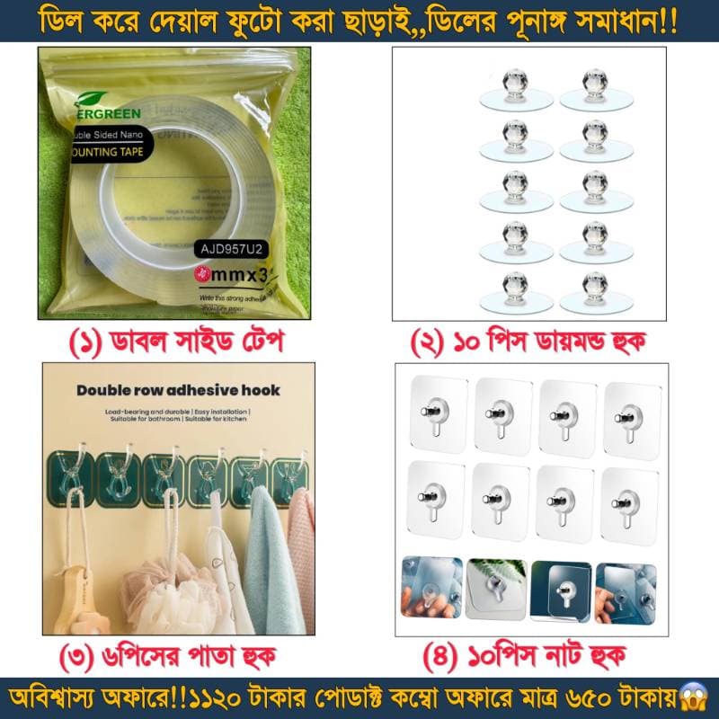 Multipurpose 3Item Hook & Double Side Tap.