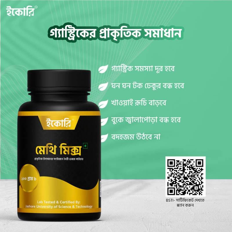 মেথি মিক্স পাওডার (১মাসের কোর্স)