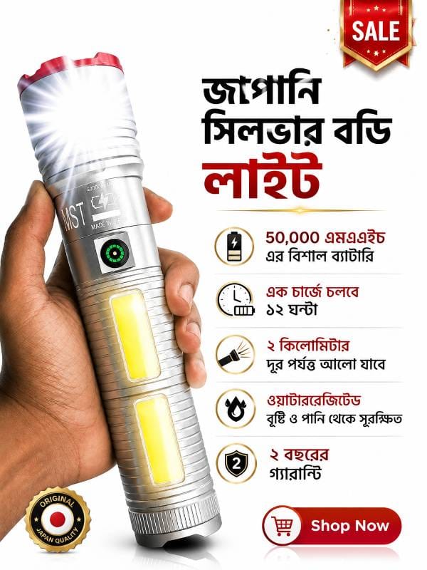 50,000mAh JAPANI silver body BIG TORCH LIGHT WITH POWER BANK(2 বছর গ্যারান্টি)
