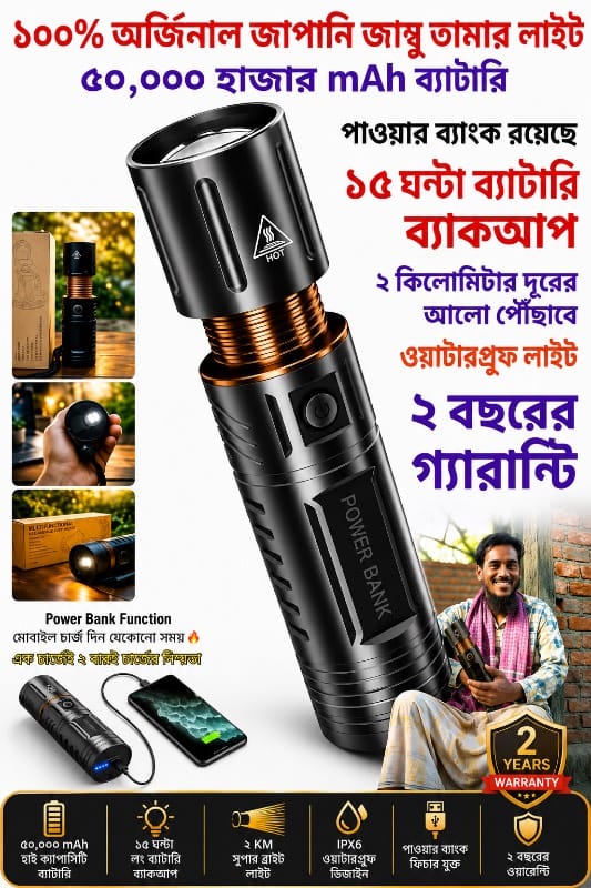 50,000mAh JAPANI display Bronze body BIG TORCH LIGHT WITH POWER BANK(2 বছর গ্যারান্টি)