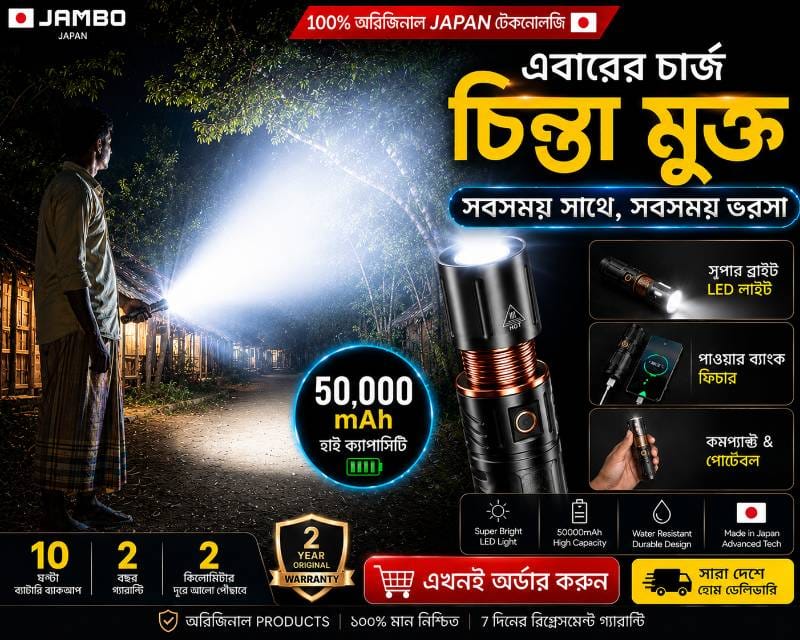 ৫০,০০০বিশাল ব্যাটারি এবং তামার জাপানি🇯🇵 লাইট(২ বছরে গ্যারান্টি)